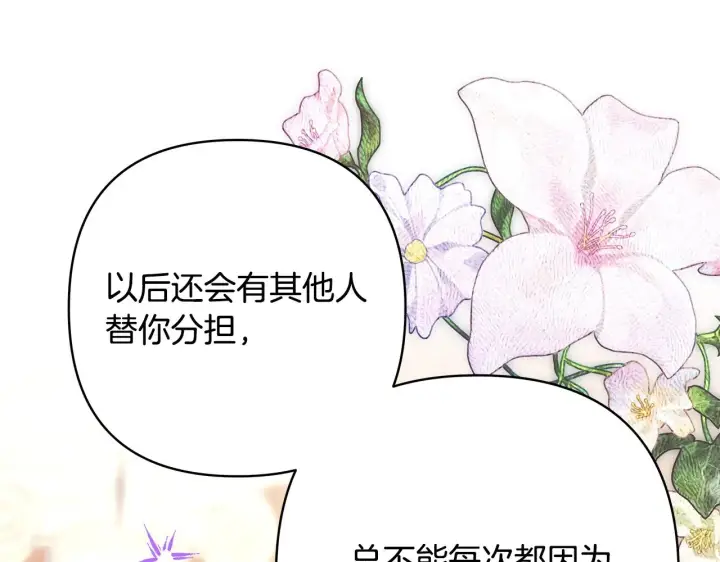 《反正是欧风小甜漫》第93话 皇帝的人选图167