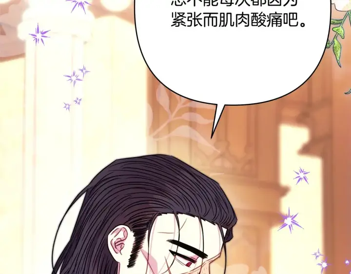 《反正是欧风小甜漫》第93话 皇帝的人选图168