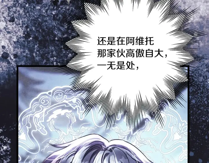 《反正是欧风小甜漫》第93话 皇帝的人选图17