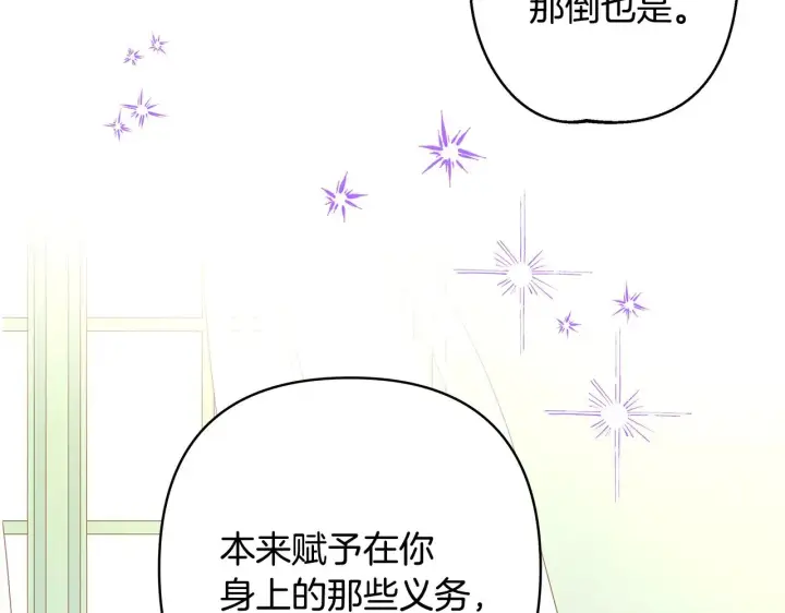 《反正是欧风小甜漫》第93话 皇帝的人选图171