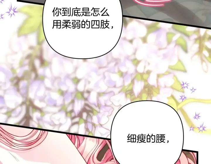 《反正是欧风小甜漫》第93话 皇帝的人选图176