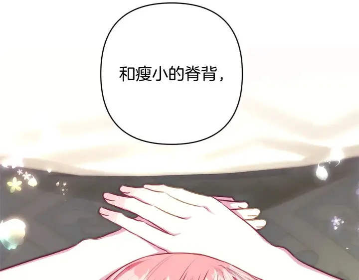 《反正是欧风小甜漫》第93话 皇帝的人选图180