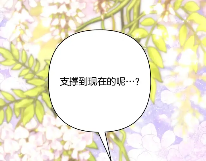 《反正是欧风小甜漫》第93话 皇帝的人选图184