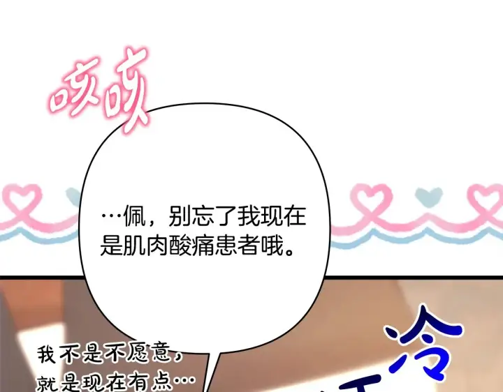 《反正是欧风小甜漫》第93话 皇帝的人选图193