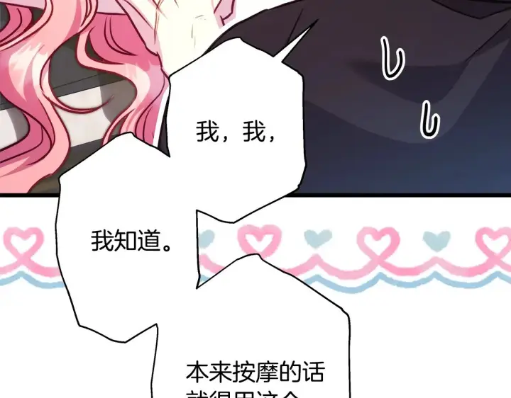 《反正是欧风小甜漫》第93话 皇帝的人选图195