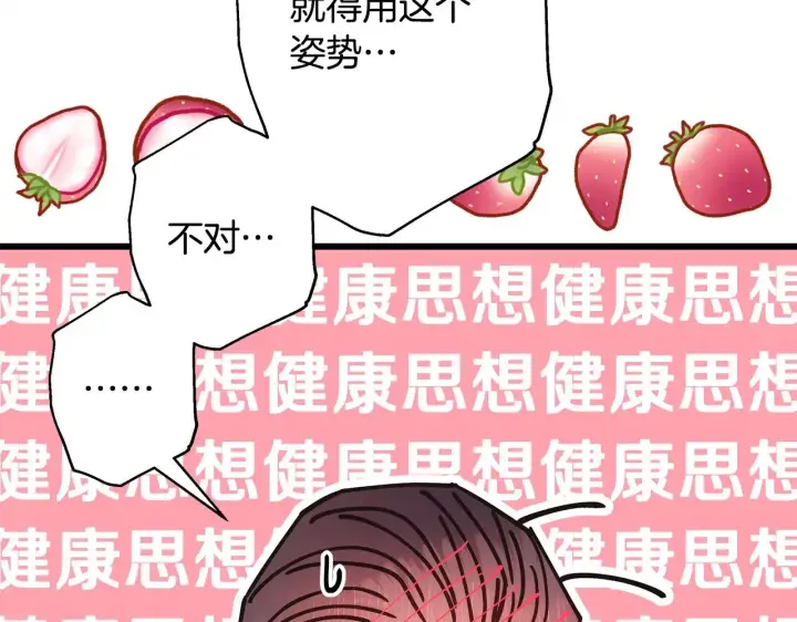 《反正是欧风小甜漫》第93话 皇帝的人选图196