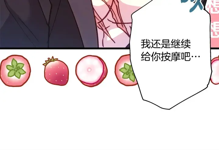 《反正是欧风小甜漫》第93话 皇帝的人选图198