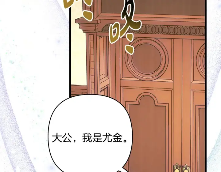 《反正是欧风小甜漫》第93话 皇帝的人选图200