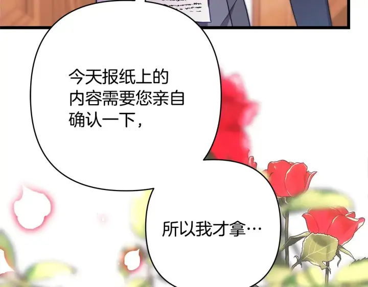 《反正是欧风小甜漫》第93话 皇帝的人选图204