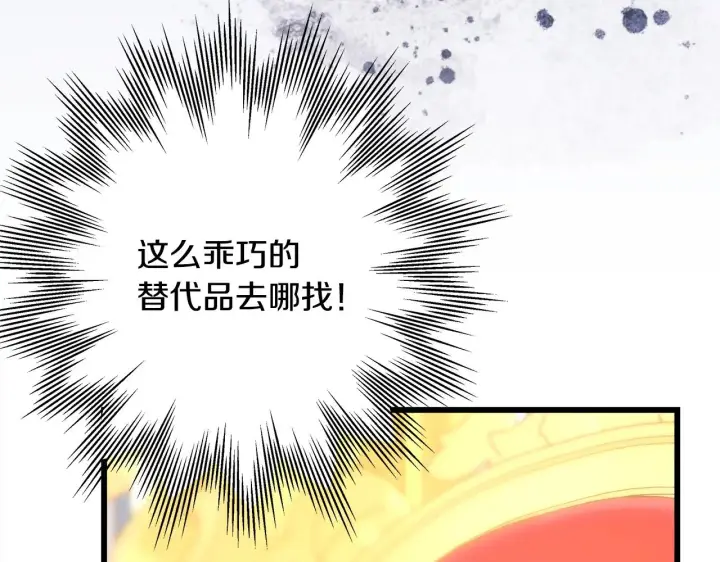 《反正是欧风小甜漫》第93话 皇帝的人选图21