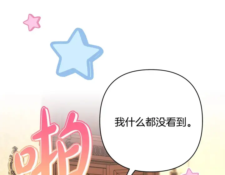 《反正是欧风小甜漫》第93话 皇帝的人选图214