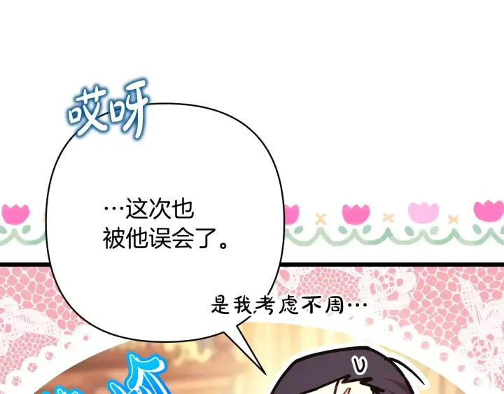 《反正是欧风小甜漫》第93话 皇帝的人选图218