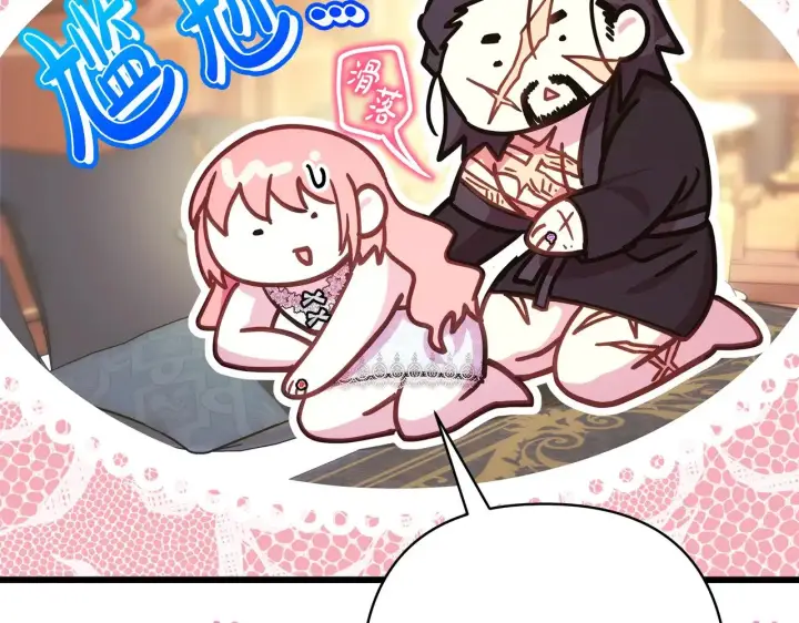 《反正是欧风小甜漫》第93话 皇帝的人选图219