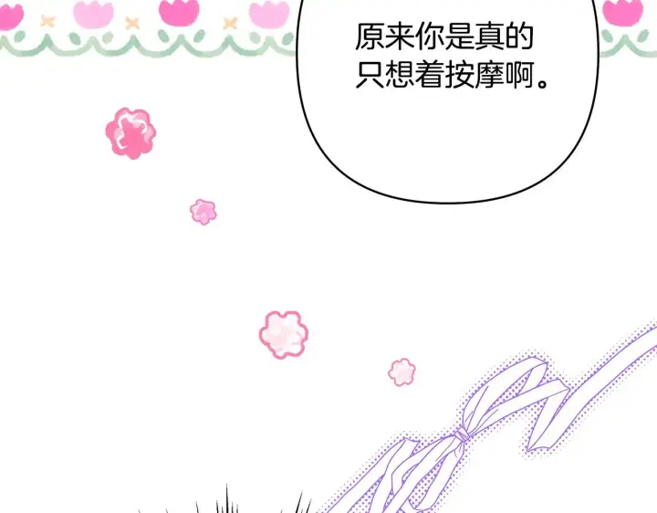 《反正是欧风小甜漫》第93话 皇帝的人选图220