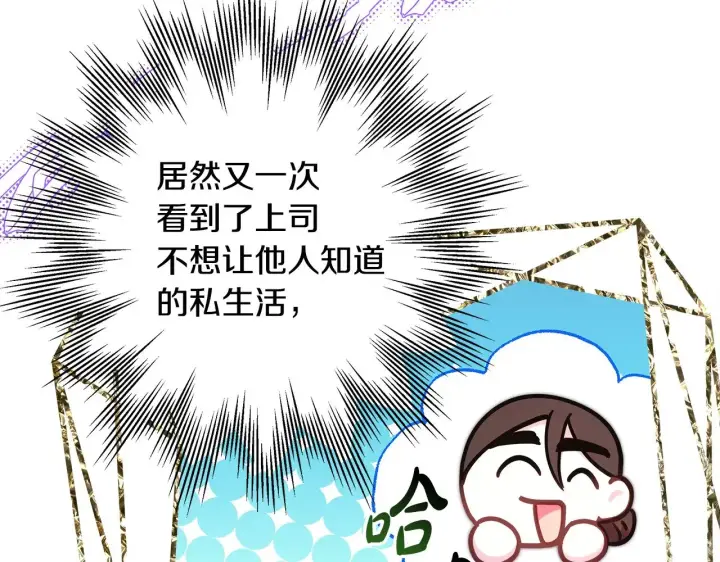 《反正是欧风小甜漫》第93话 皇帝的人选图221