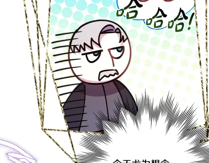 《反正是欧风小甜漫》第93话 皇帝的人选图222