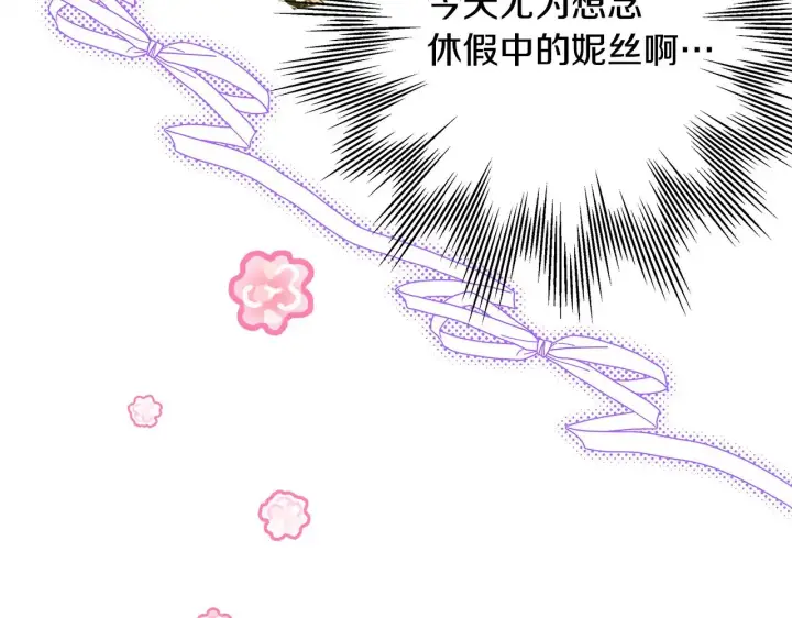《反正是欧风小甜漫》第93话 皇帝的人选图223