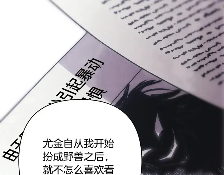 《反正是欧风小甜漫》第93话 皇帝的人选图227