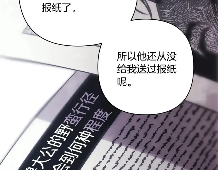 《反正是欧风小甜漫》第93话 皇帝的人选图228