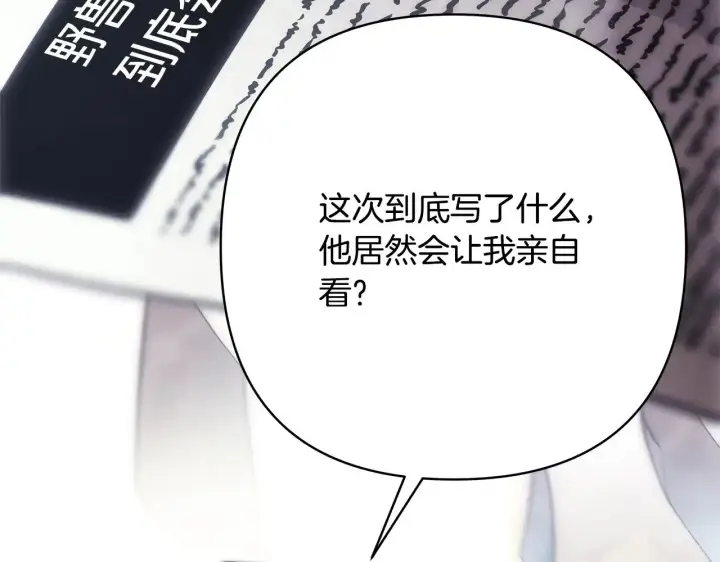 《反正是欧风小甜漫》第93话 皇帝的人选图229