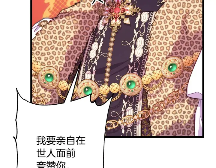 《反正是欧风小甜漫》第93话 皇帝的人选图23