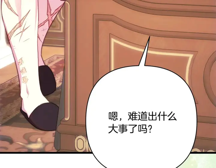 《反正是欧风小甜漫》第93话 皇帝的人选图232
