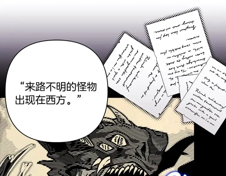 《反正是欧风小甜漫》第93话 皇帝的人选图237