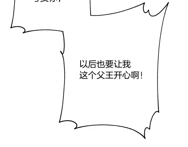 《反正是欧风小甜漫》第93话 皇帝的人选图24