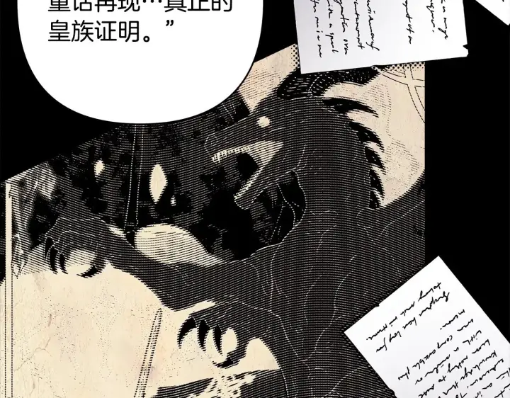 《反正是欧风小甜漫》第93话 皇帝的人选图240