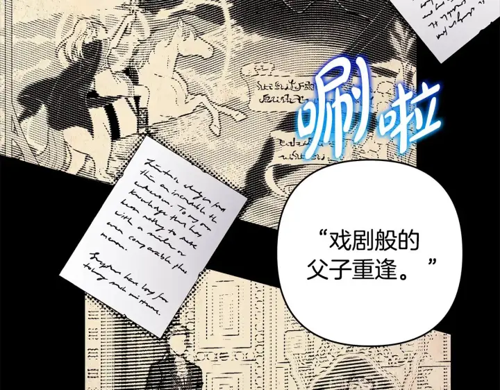 《反正是欧风小甜漫》第93话 皇帝的人选图241