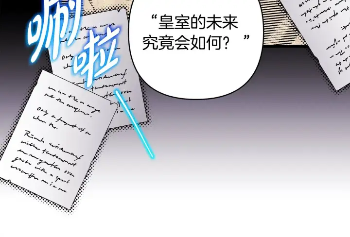 《反正是欧风小甜漫》第93话 皇帝的人选图243