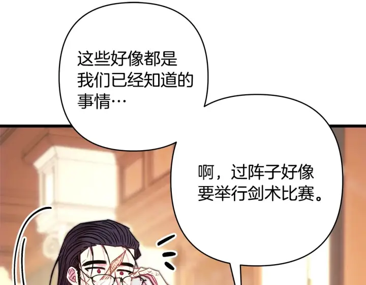 《反正是欧风小甜漫》第93话 皇帝的人选图244