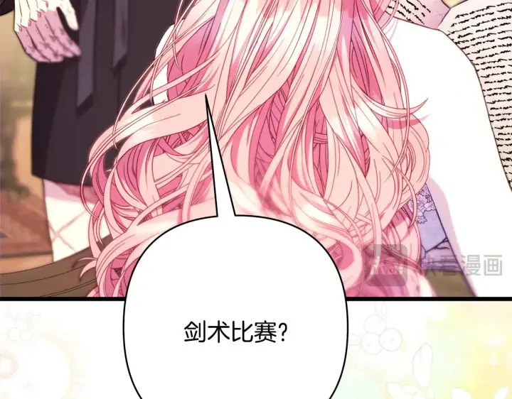 《反正是欧风小甜漫》第93话 皇帝的人选图246