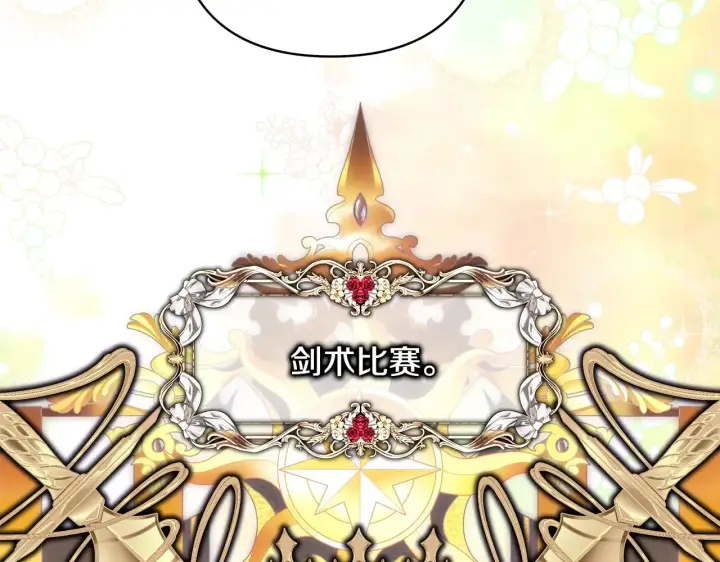 《反正是欧风小甜漫》第93话 皇帝的人选图247