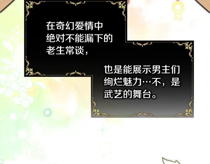 《反正是欧风小甜漫》第93话 皇帝的人选图249
