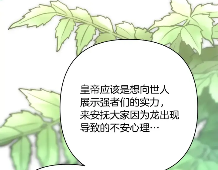 《反正是欧风小甜漫》第93话 皇帝的人选图250