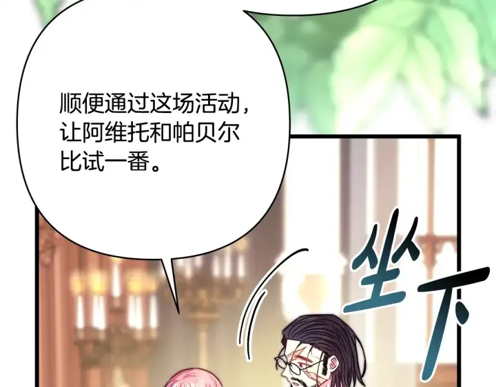 《反正是欧风小甜漫》第93话 皇帝的人选图251