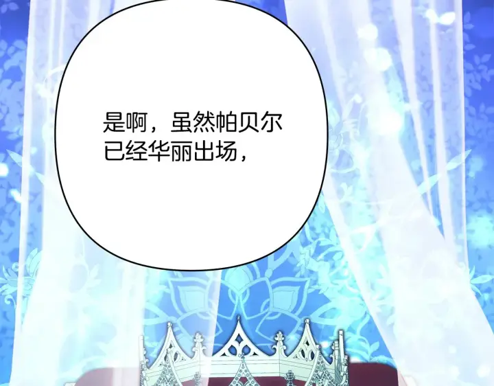 《反正是欧风小甜漫》第93话 皇帝的人选图254