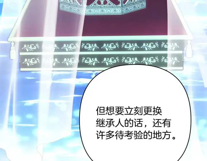 《反正是欧风小甜漫》第93话 皇帝的人选图255