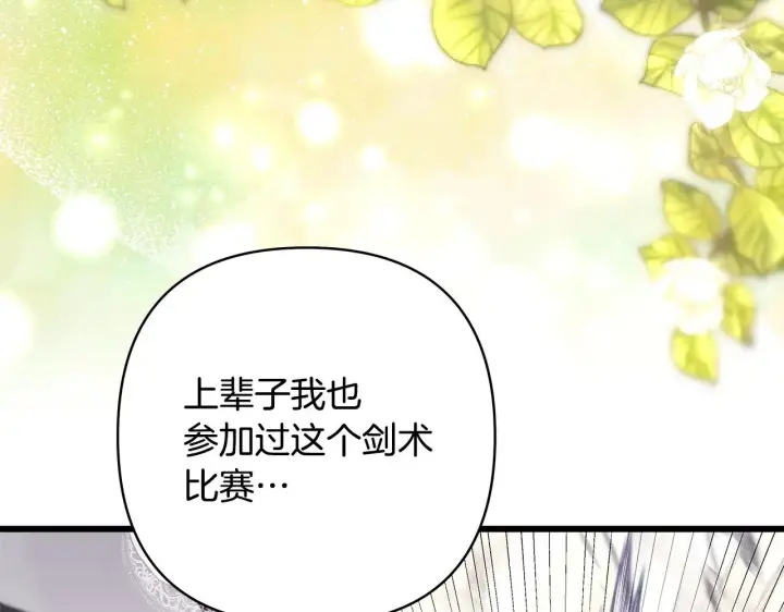 《反正是欧风小甜漫》第93话 皇帝的人选图261
