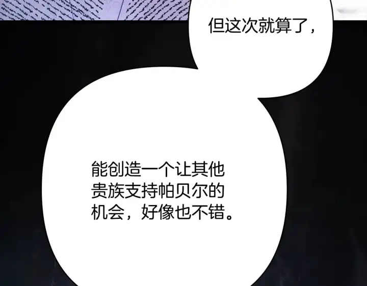 《反正是欧风小甜漫》第93话 皇帝的人选图264