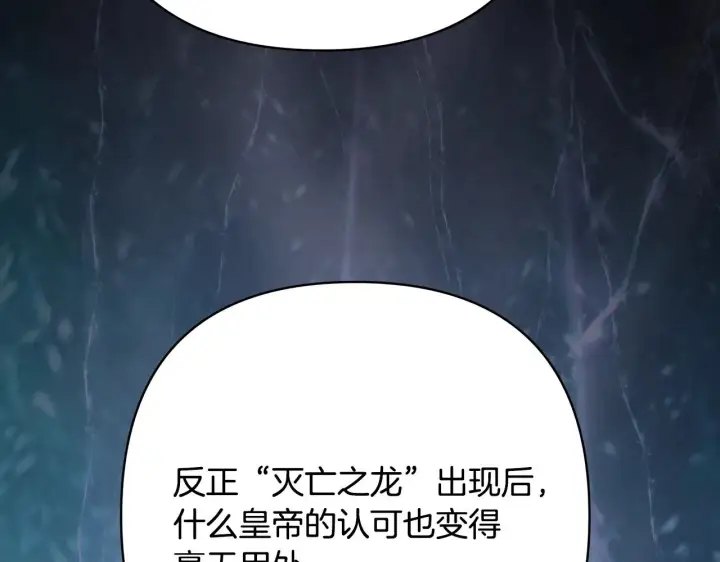 《反正是欧风小甜漫》第93话 皇帝的人选图265