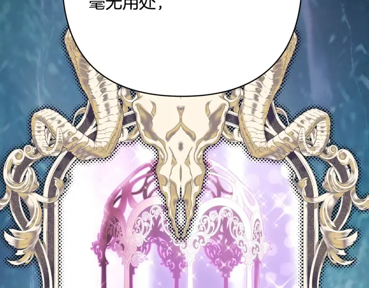 《反正是欧风小甜漫》第93话 皇帝的人选图266