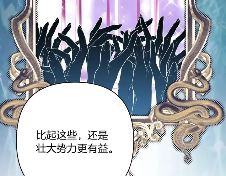 《反正是欧风小甜漫》第93话 皇帝的人选图267