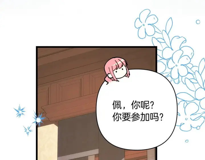 《反正是欧风小甜漫》第93话 皇帝的人选图269