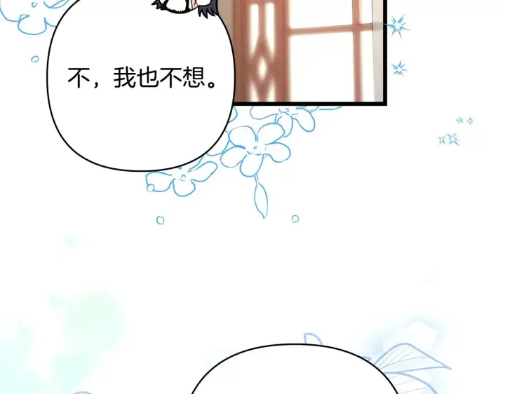 《反正是欧风小甜漫》第93话 皇帝的人选图271