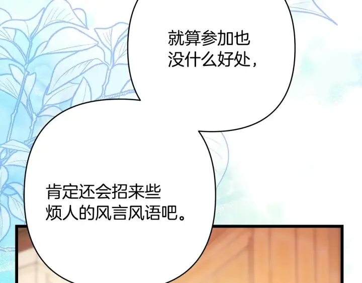 《反正是欧风小甜漫》第93话 皇帝的人选图272