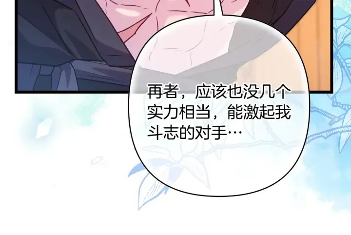 《反正是欧风小甜漫》第93话 皇帝的人选图275