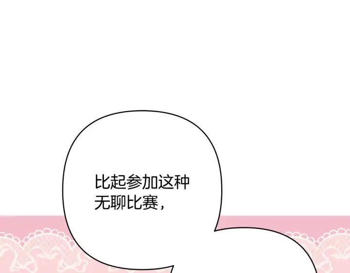 《反正是欧风小甜漫》第93话 皇帝的人选图276
