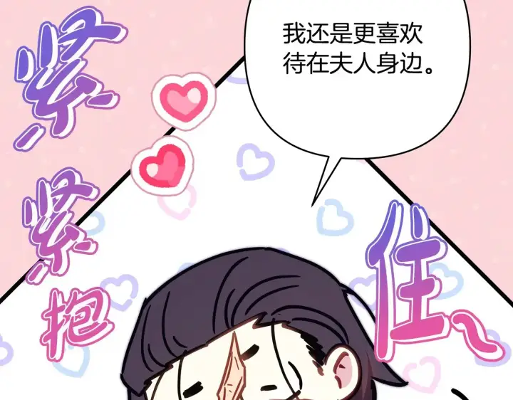 《反正是欧风小甜漫》第93话 皇帝的人选图277
